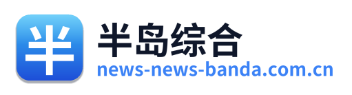 半岛综合